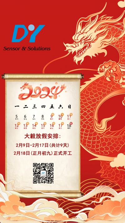 2024年春節(jié)放假安排